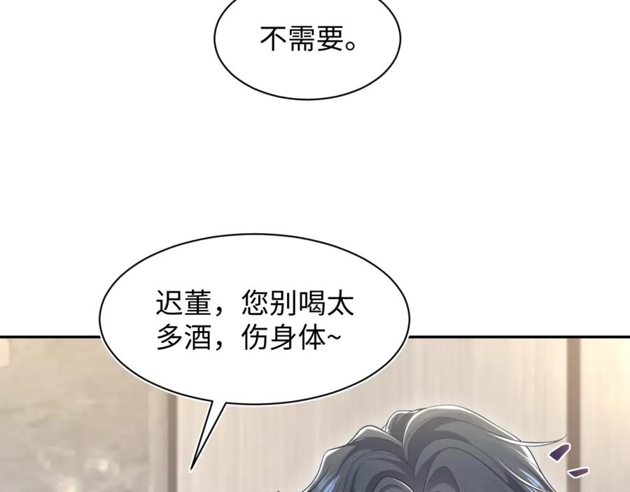 【快穿】绝美白莲在线教学 第210话 相互吃醋 第94页