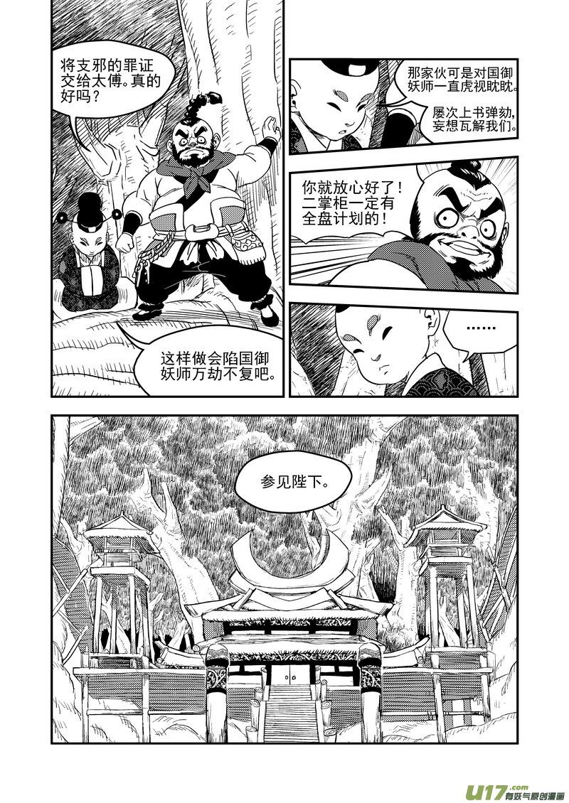 虎x鹤 妖师录 183 殿试题目 第12页