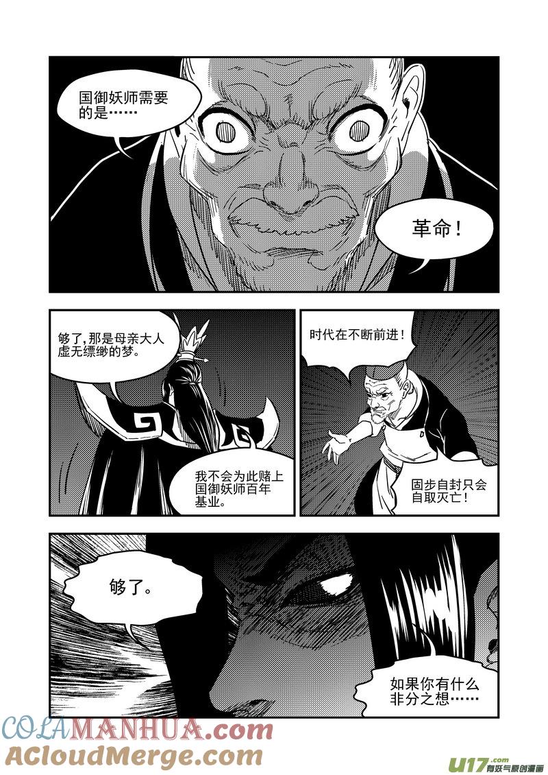 虎x鹤 妖师录 183 殿试题目 第9页