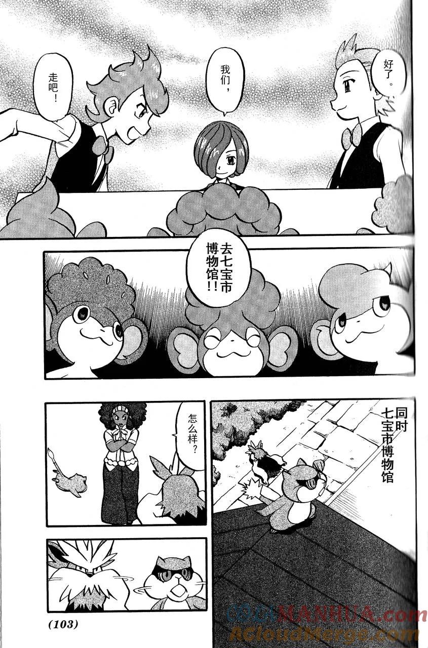 神奇宝贝特別篇 - 第492话 VS钢钻鼹鼠 - 第19张图