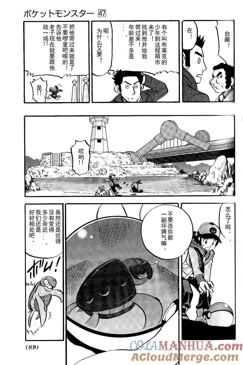 神奇宝贝特別篇 - 第492话 VS钢钻鼹鼠 - 第5张图