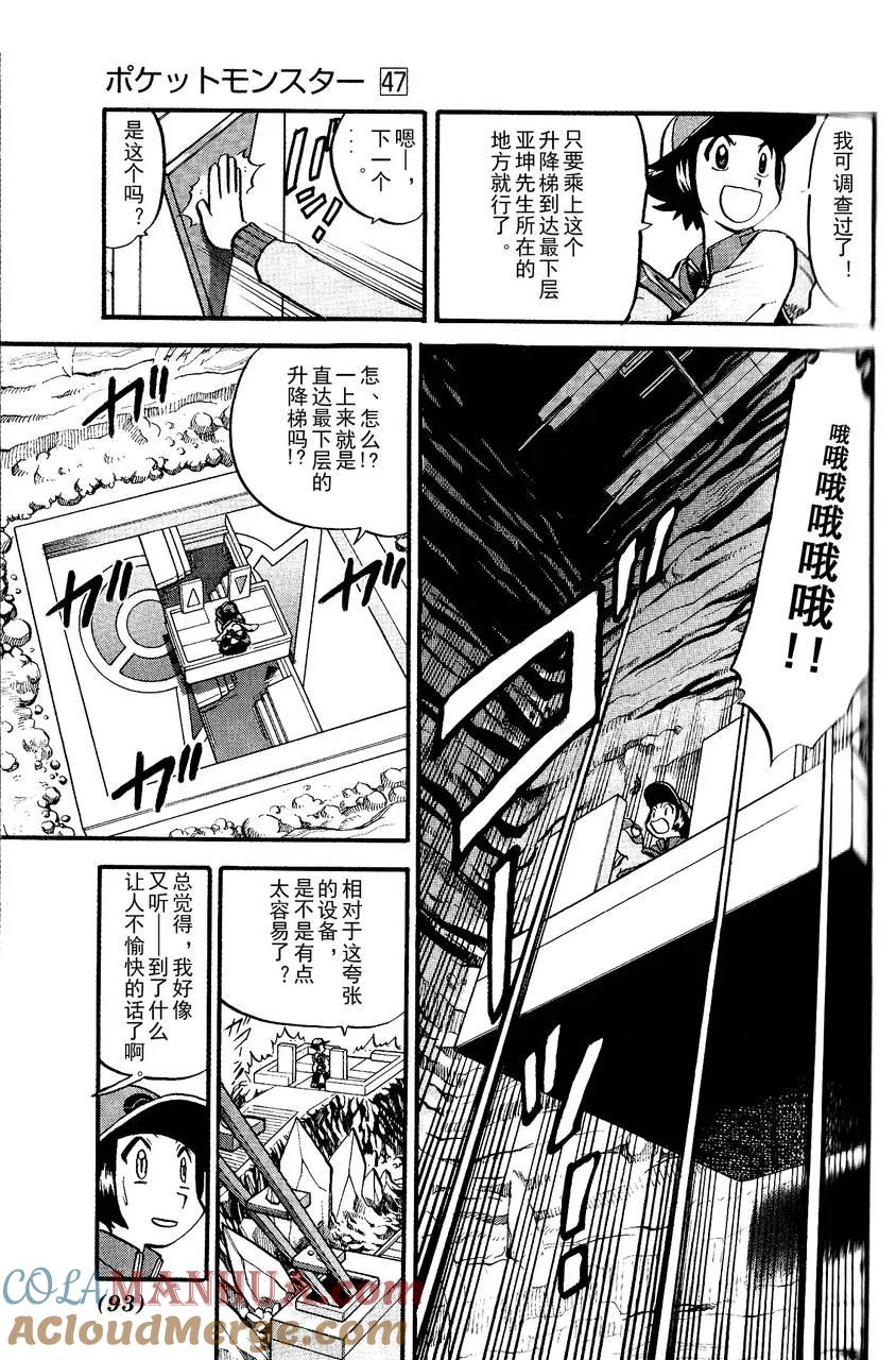 神奇宝贝特別篇 - 第492话 VS钢钻鼹鼠 - 第9张图