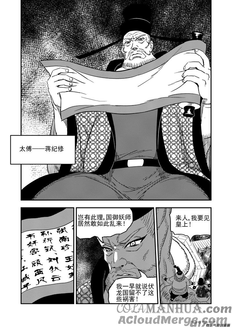 虎x鹤 妖师录 183 殿试题目 第11页