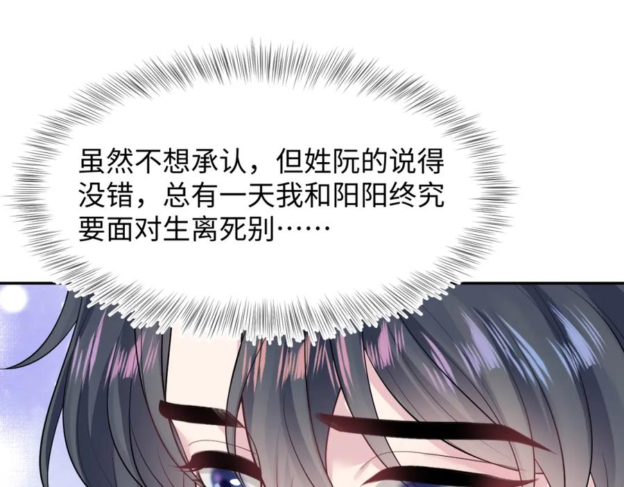 【快穿】绝美白莲在线教学 第210话 相互吃醋 第51页