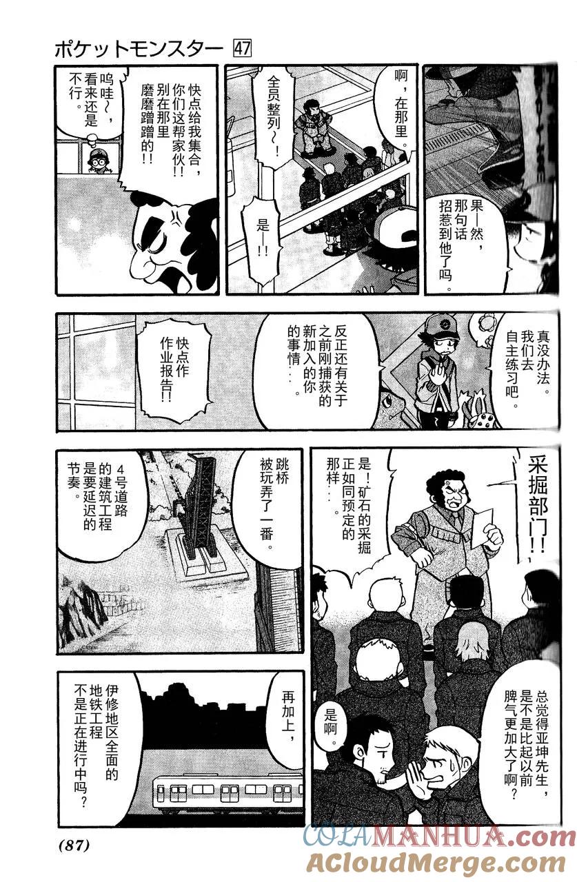 神奇宝贝特別篇 - 第492话 VS钢钻鼹鼠 - 第3张图