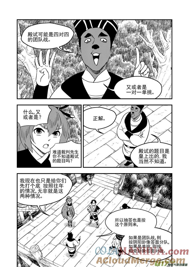虎x鹤 妖师录 183 殿试题目 第5页