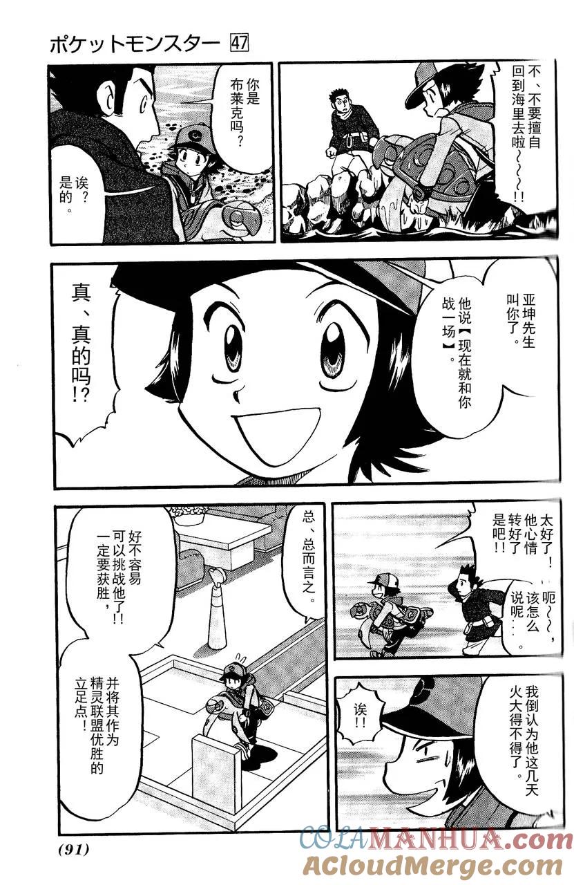 神奇宝贝特別篇 - 第492话 VS钢钻鼹鼠 - 第7张图