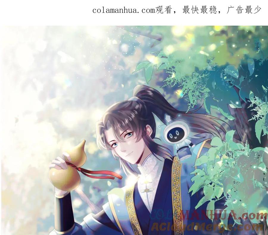 【快穿】绝美白莲在线教学 第210话 相互吃醋 第1页