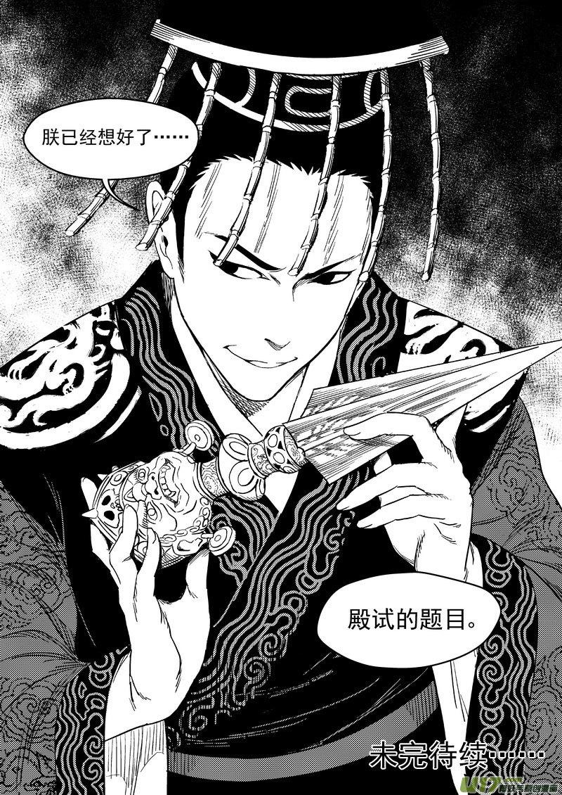 虎x鹤 妖师录 183 殿试题目 第16页