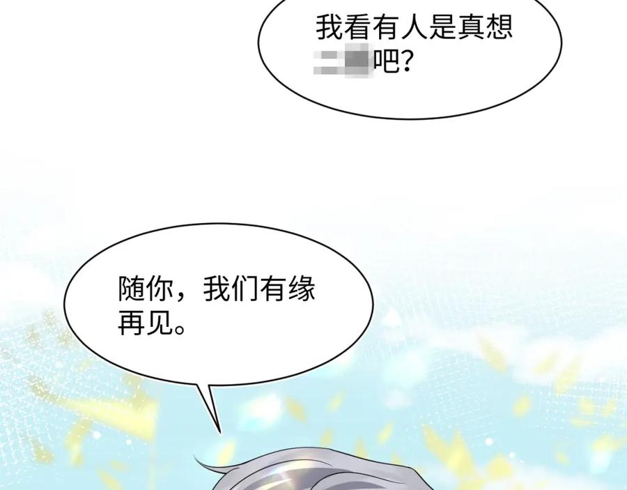 【快穿】绝美白莲在线教学 第210话 相互吃醋 第40页