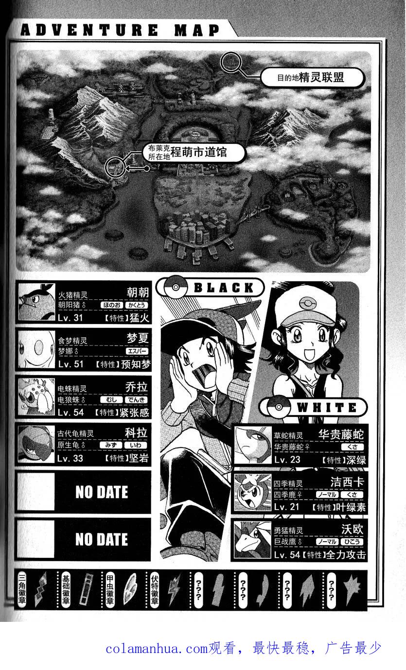 神奇宝贝特別篇 - 第492话 VS钢钻鼹鼠 - 第26张图