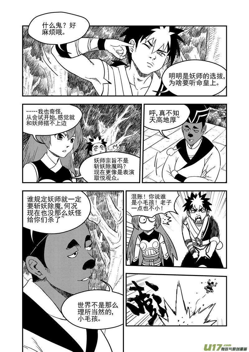 虎x鹤 妖师录 183 殿试题目 第6页