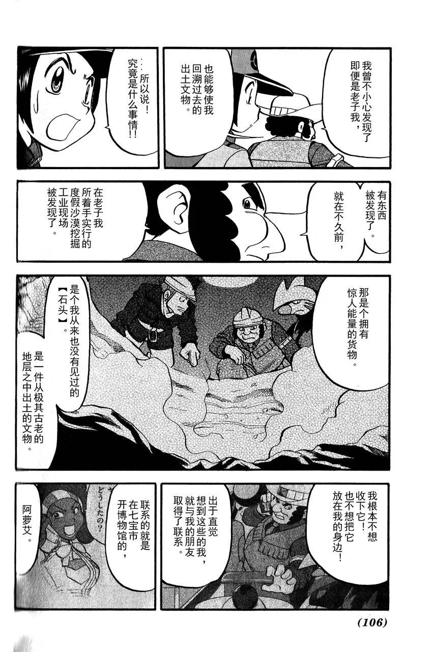 神奇宝贝特別篇 - 第492话 VS钢钻鼹鼠 - 第22张图