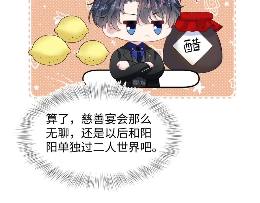 【快穿】绝美白莲在线教学 第210话 相互吃醋 第67页