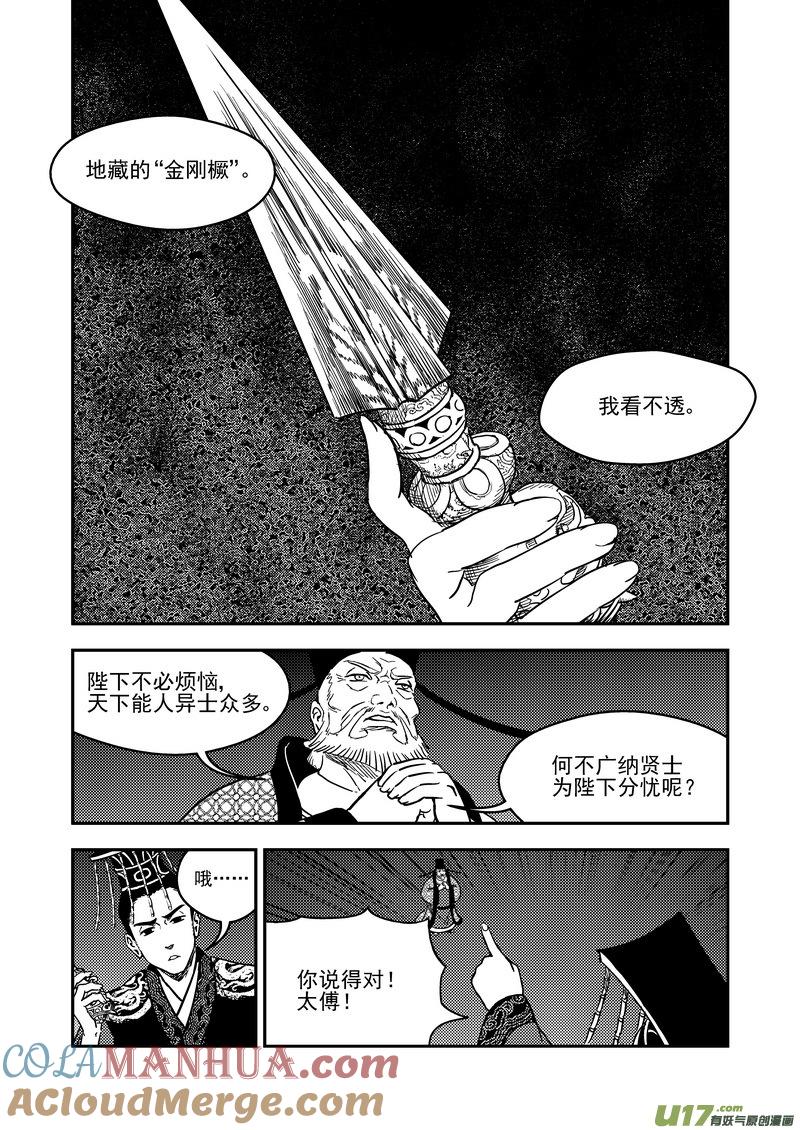 虎x鹤 妖师录 183 殿试题目 第15页