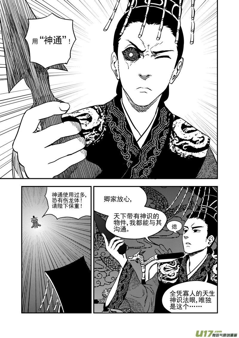虎x鹤 妖师录 183 殿试题目 第14页