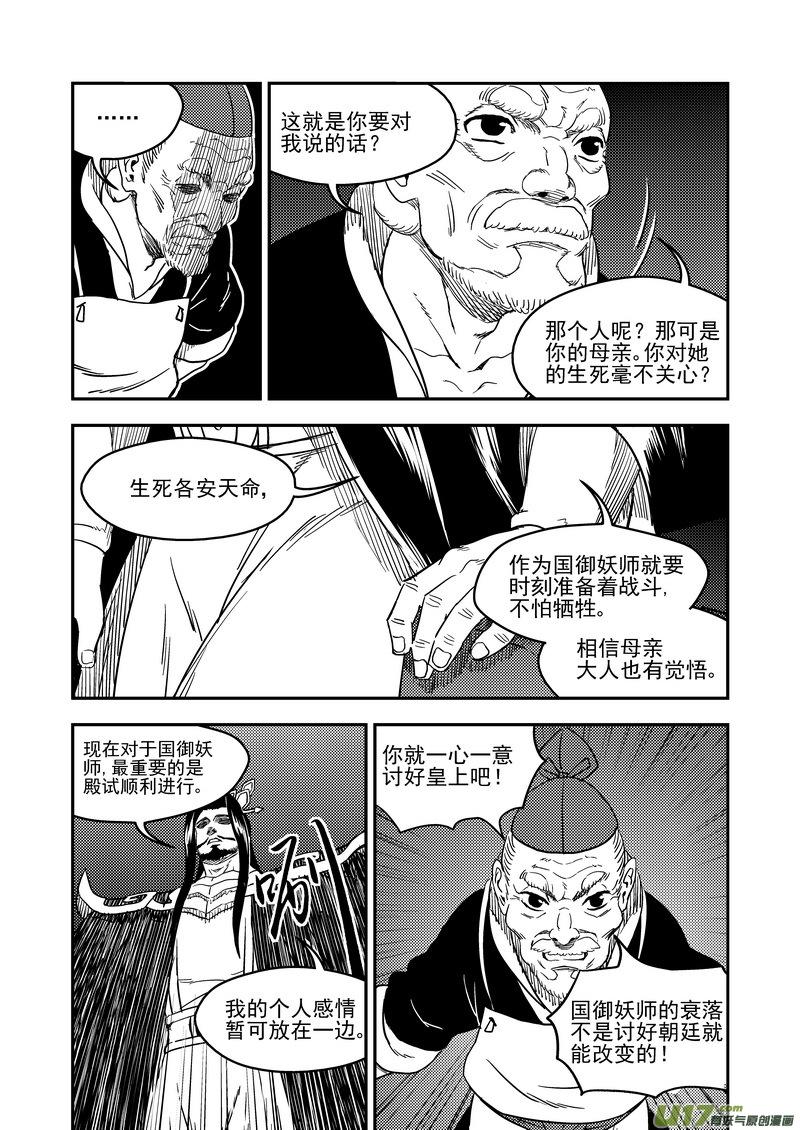 虎x鹤 妖师录 183 殿试题目 第8页