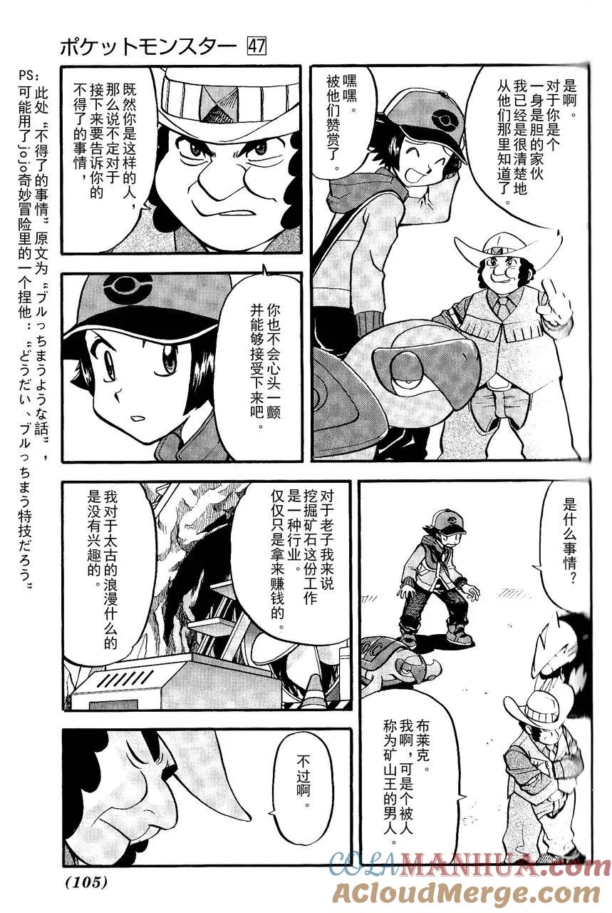 神奇宝贝特別篇 - 第492话 VS钢钻鼹鼠 - 第21张图