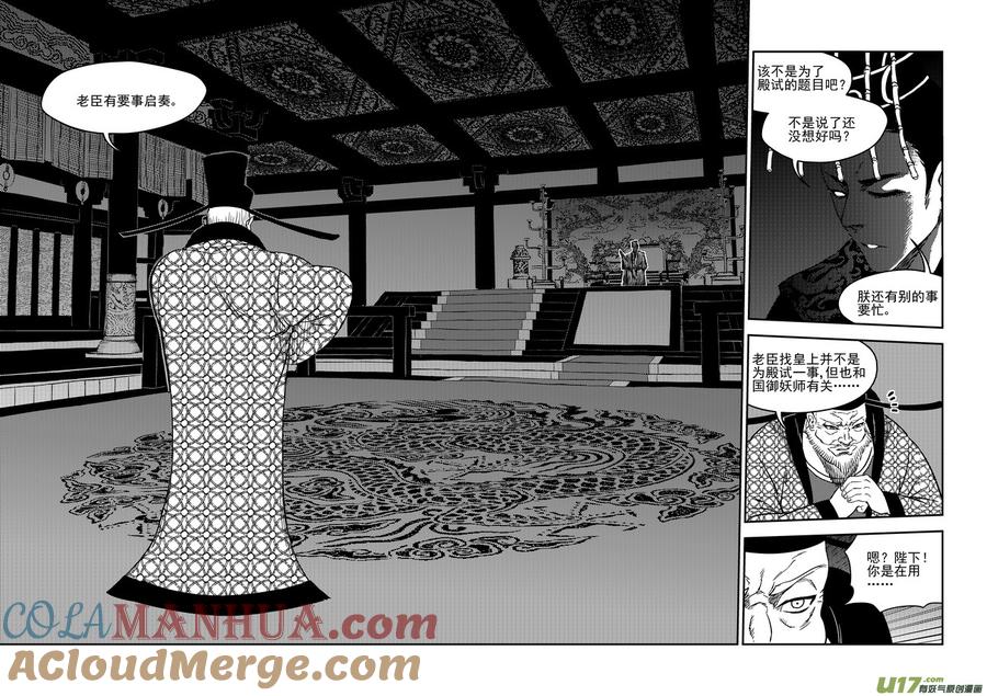 虎x鹤 妖师录 183 殿试题目 第13页