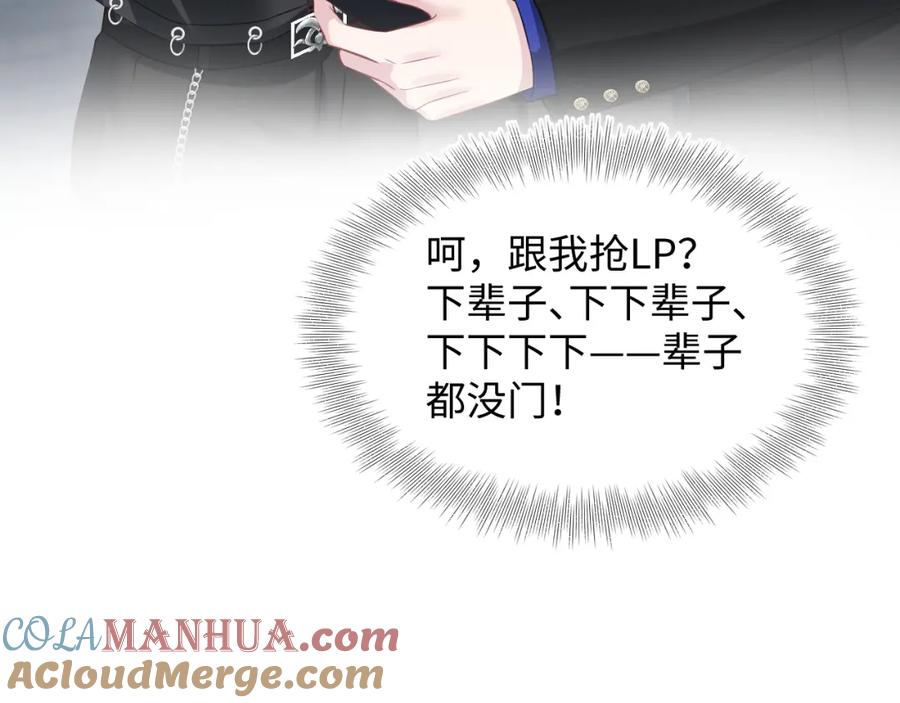 【快穿】绝美白莲在线教学 第210话 相互吃醋 第29页