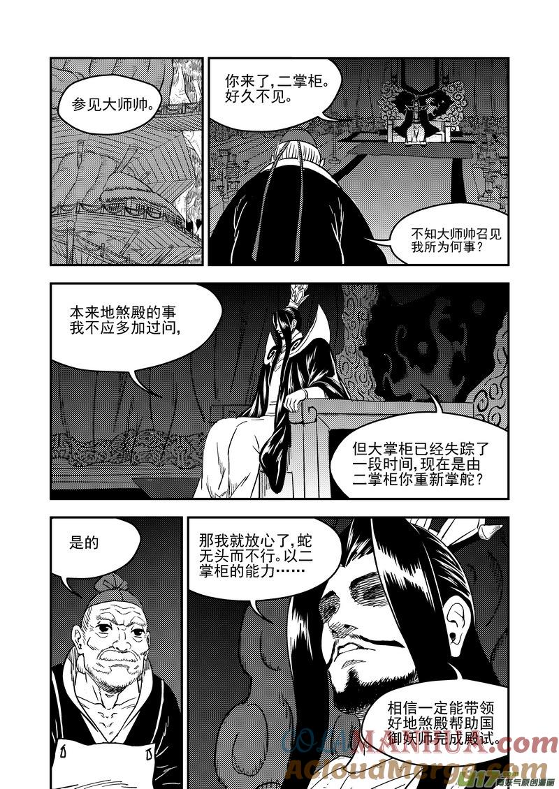 虎x鹤 妖师录 183 殿试题目 第7页