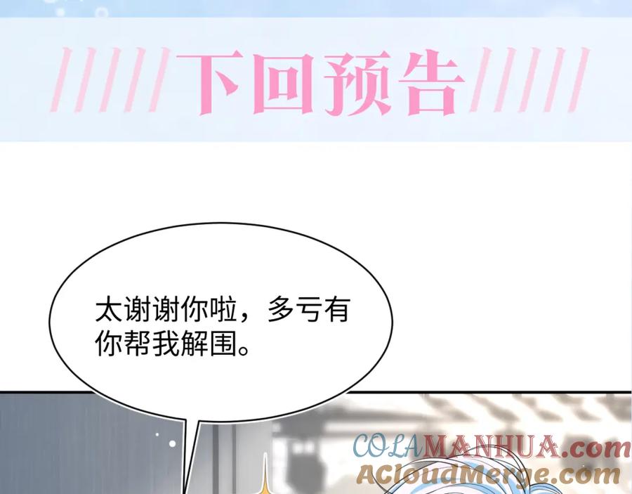 【快穿】绝美白莲在线教学 第210话 相互吃醋 第109页
