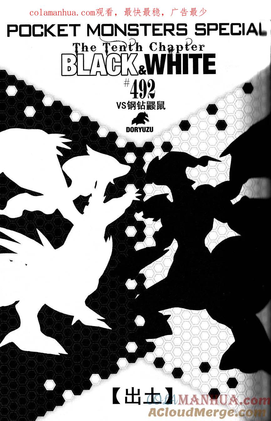 神奇宝贝特別篇 - 第492话 VS钢钻鼹鼠 - 第1张图