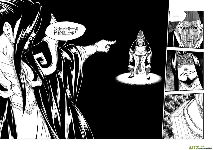 虎x鹤 妖师录 183 殿试题目 第10页