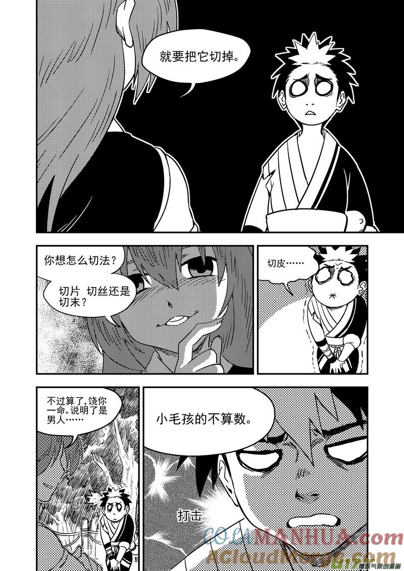虎x鹤 妖师录 183 殿试题目 第3页