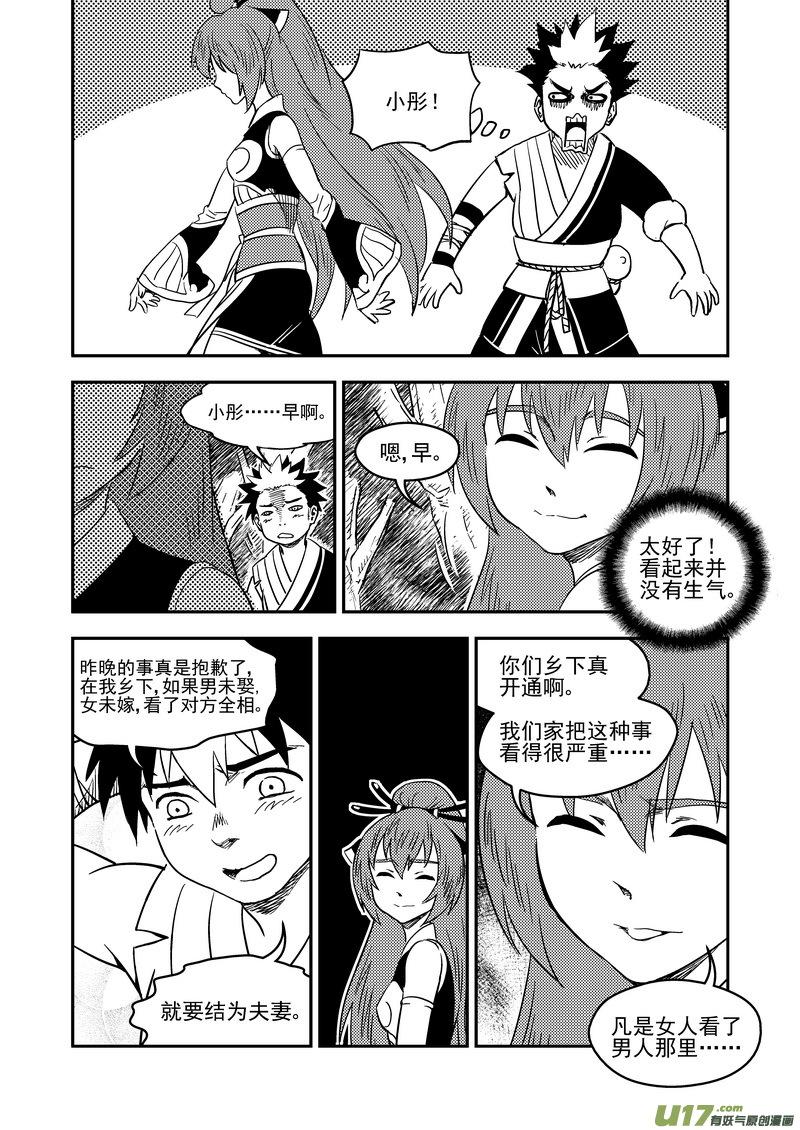 虎x鹤 妖师录 183 殿试题目 第2页
