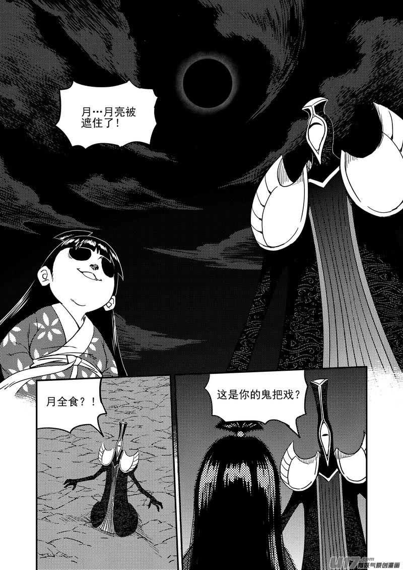 虎x鹤 妖师录 184 姐弟同心 第6页