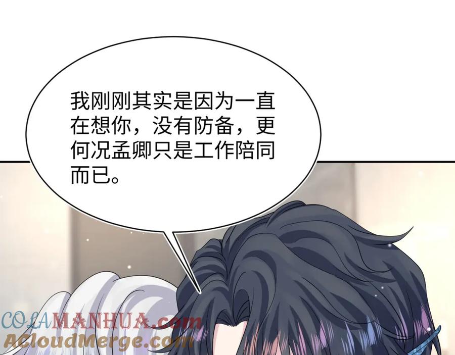 【快穿】绝美白莲在线教学 第211话 老板们的秀！ 第81页