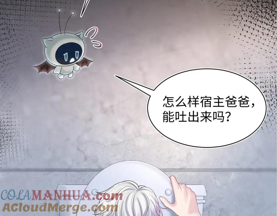 【快穿】绝美白莲在线教学 第211话 老板们的秀！ 第101页