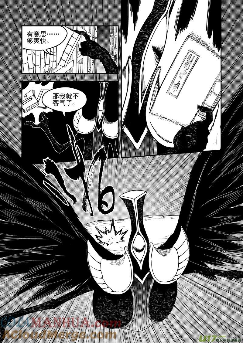 虎x鹤 妖师录 184 姐弟同心 第9页
