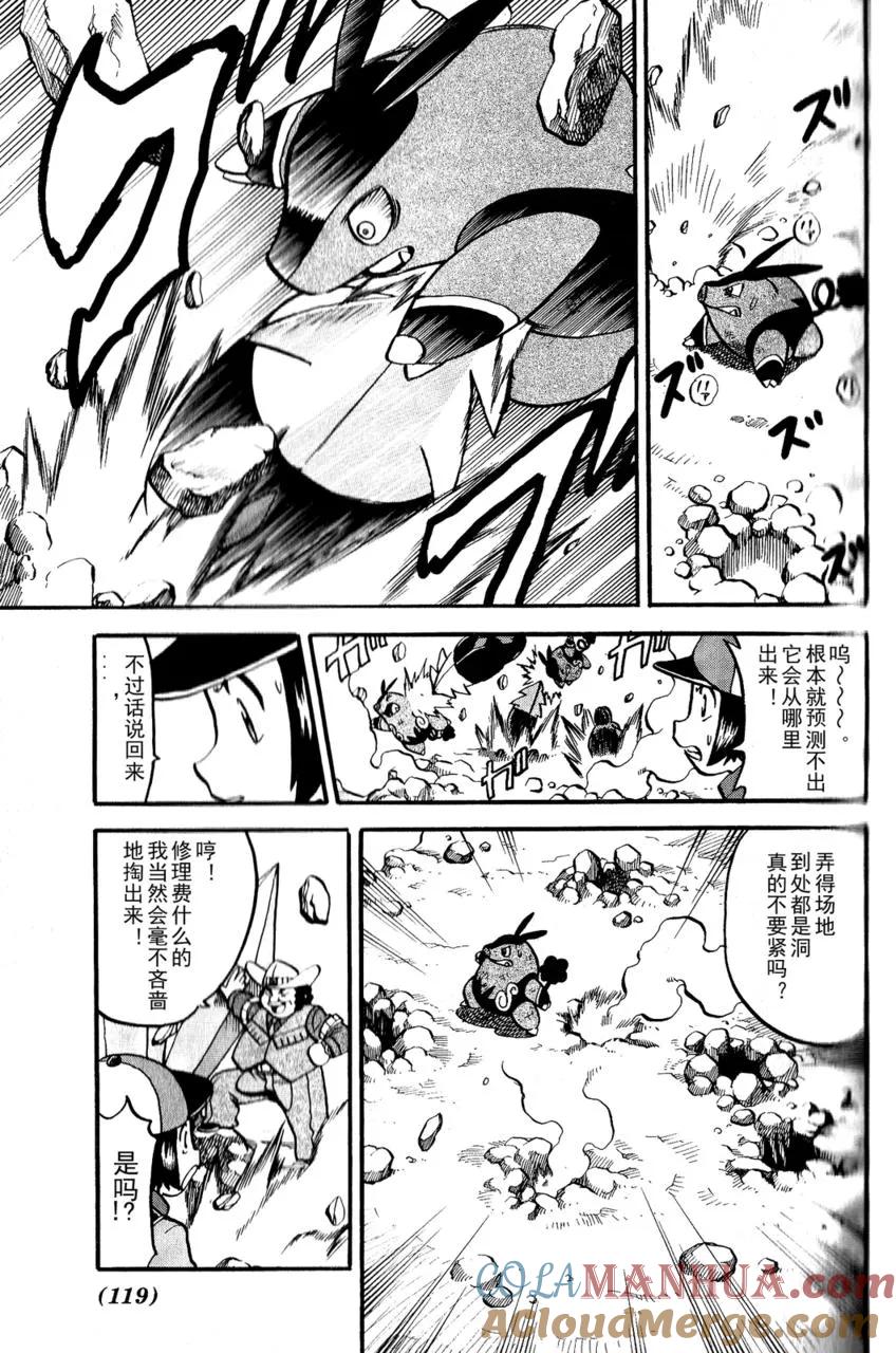 神奇宝贝特別篇 - 第493话 vs.地痞鳄 - 第9张图