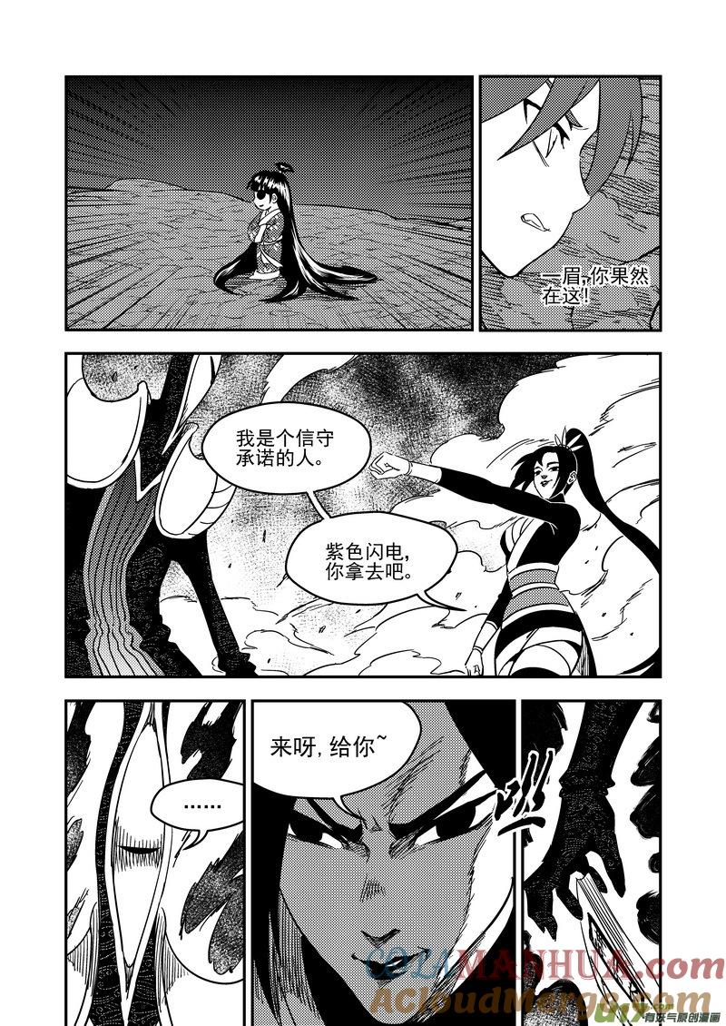 虎x鹤 妖师录 184 姐弟同心 第11页