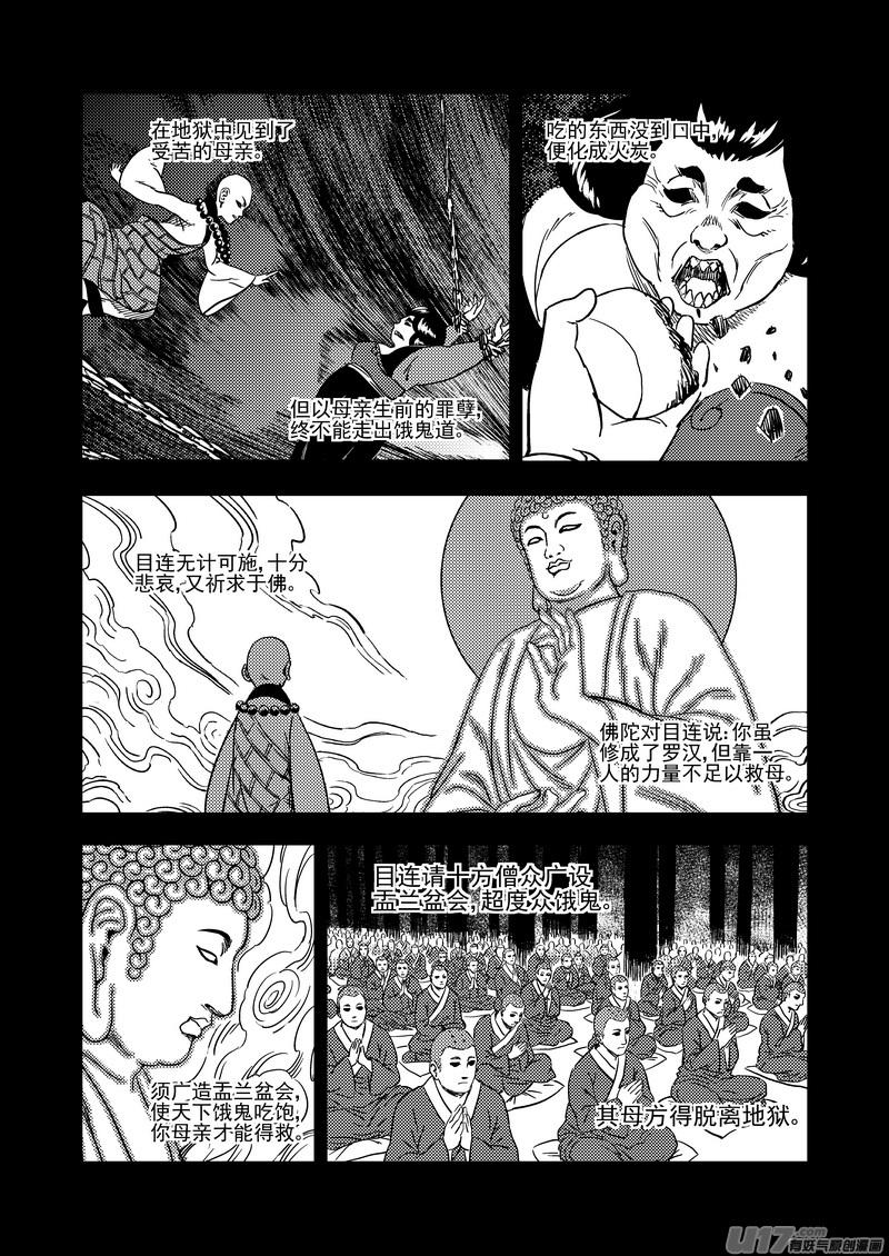 虎x鹤 妖师录 184 姐弟同心 第2页