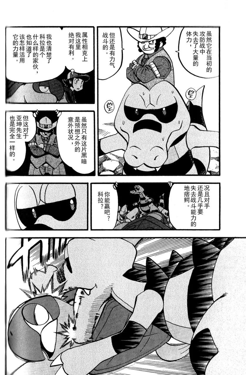 神奇宝贝特別篇 - 第493话 vs.地痞鳄 - 第14张图