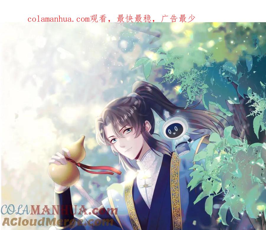 【快穿】绝美白莲在线教学 第211话 老板们的秀！ 第1页
