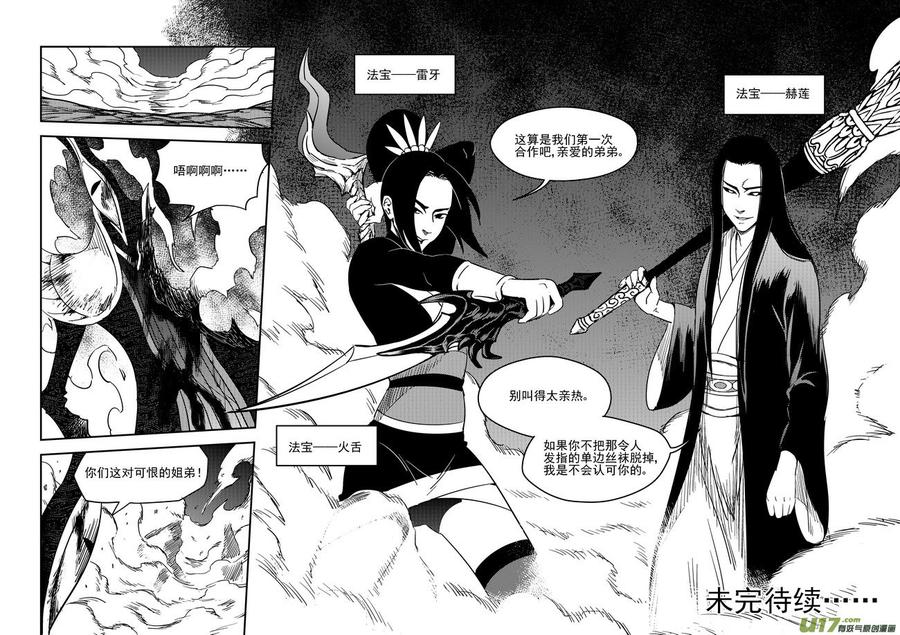虎x鹤 妖师录 184 姐弟同心 第16页