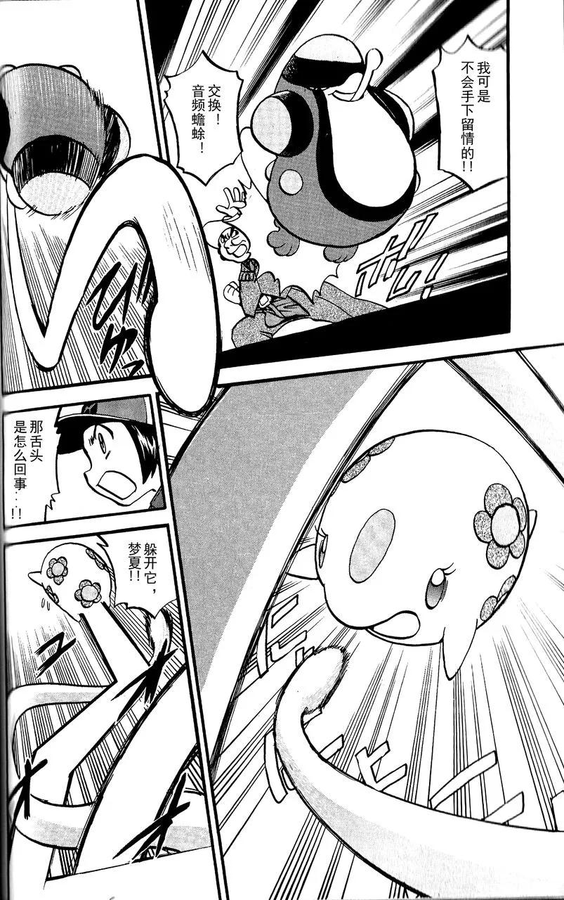 神奇宝贝特別篇 - 第493话 vs.地痞鳄 - 第4张图