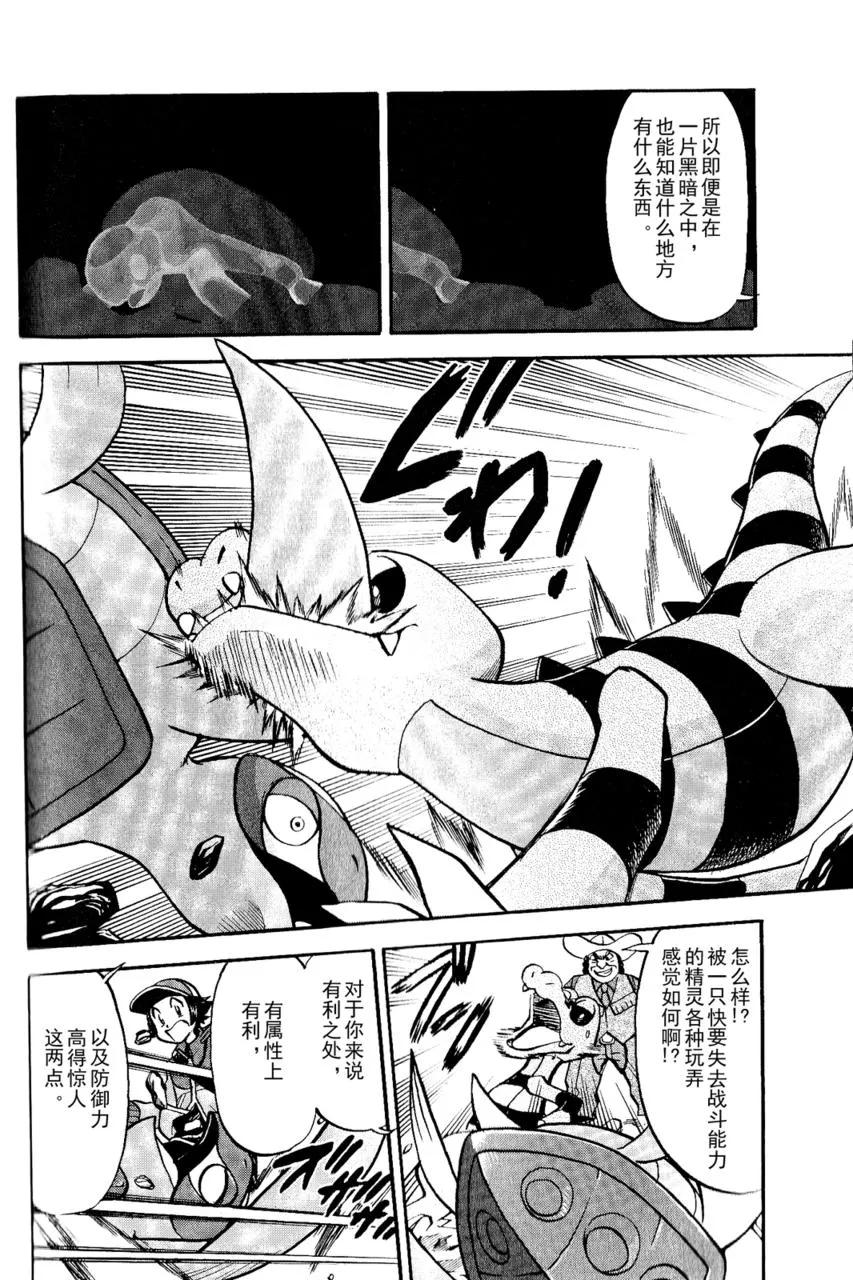 神奇宝贝特別篇 - 第493话 vs.地痞鳄 - 第16张图