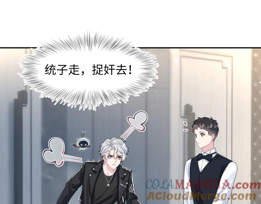 【快穿】绝美白莲在线教学 第211话 老板们的秀！ 第5页