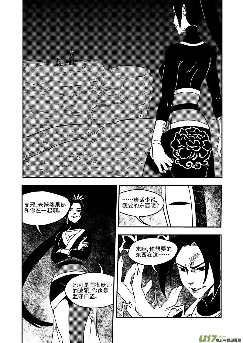 虎x鹤 妖师录 184 姐弟同心 第8页
