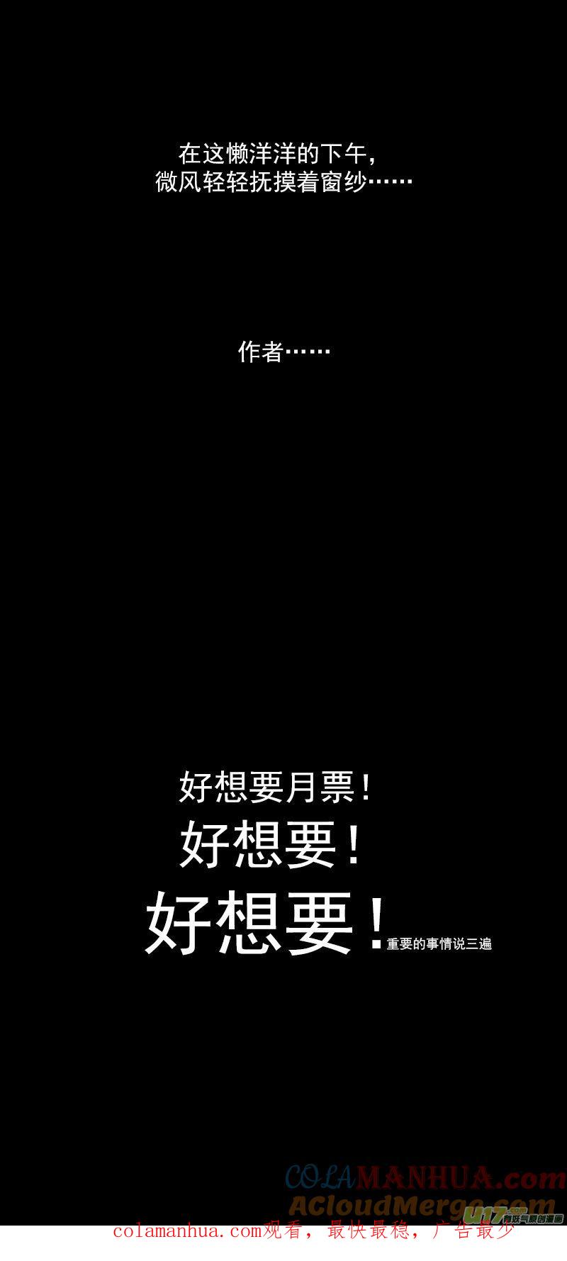 虎x鹤 妖师录 184 姐弟同心 第17页