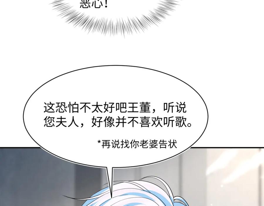 【快穿】绝美白莲在线教学 第211话 老板们的秀！ 第36页