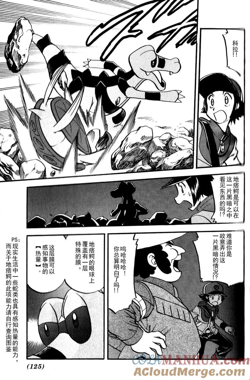 神奇宝贝特別篇 - 第493话 vs.地痞鳄 - 第15张图