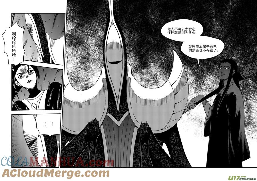 虎x鹤 妖师录 184 姐弟同心 第13页