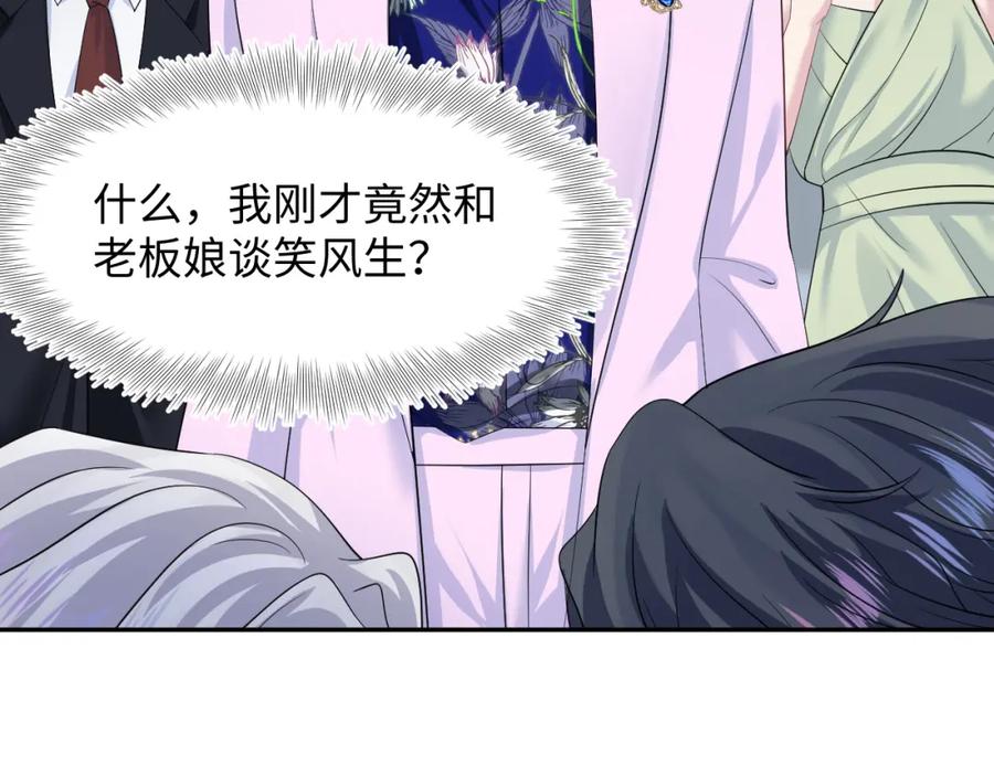 【快穿】绝美白莲在线教学 第211话 老板们的秀！ 第74页