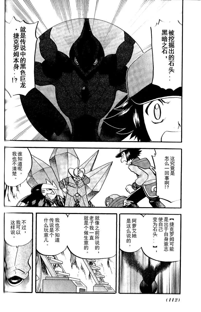 神奇宝贝特別篇 - 第493话 vs.地痞鳄 - 第2张图